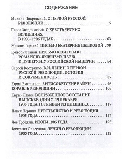 Фотография книги "Почему Николай II допустил революцию 1905 года?"