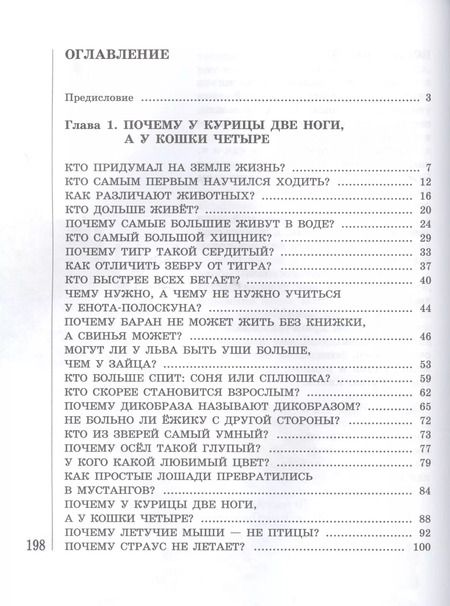 Фотография книги "Почему так много "почему". Сказки о природе"