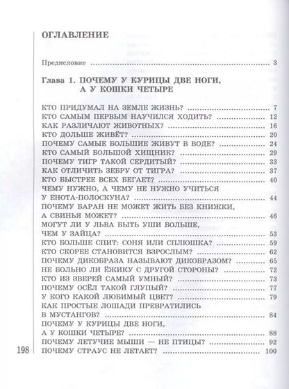 Фотография книги "Почему так много "почему". Сказки о природе"