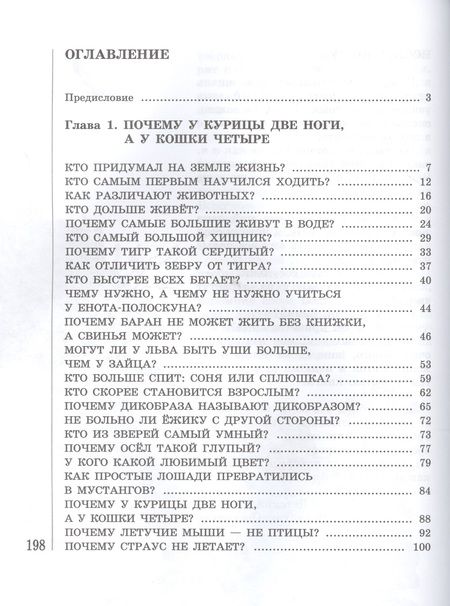 Фотография книги "Почему так много "почему". Сказки о природе"