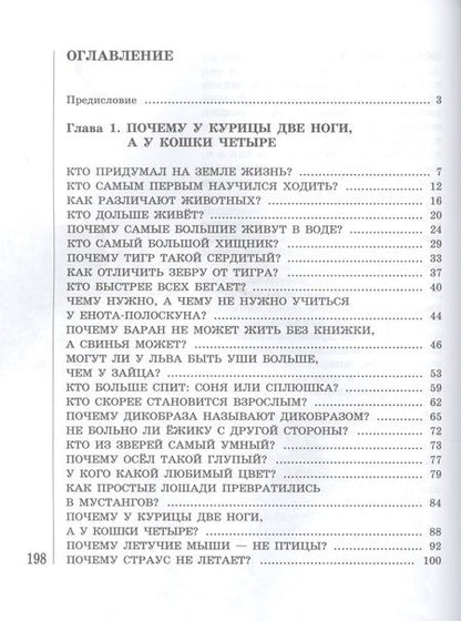 Фотография книги "Почему так много "почему". Сказки о природе"