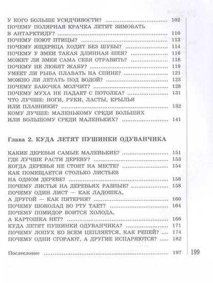 Фотография книги "Почему так много "почему". Сказки о природе"