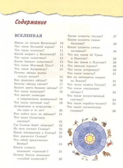 Фотография книги "Почему? Зачем? Когда? Большая книга нужных знаний"