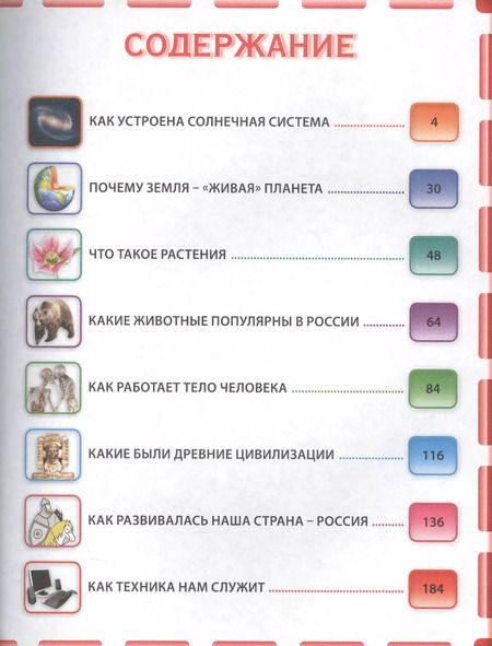 Фотография книги "Почемучкам и любознашкам. Новейшая энциклопедия для будущих отличников"