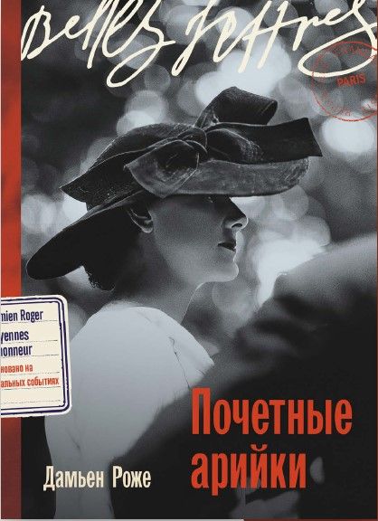 Обложка книги "Почетные арийки"