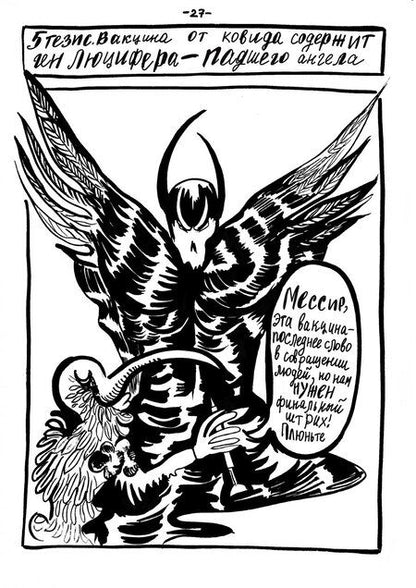 Фотография книги "Почхуа: Бесковидница. Хроники бреда"