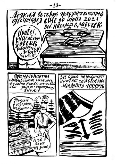 Фотография книги "Почхуа: Бесковидница. Хроники бреда"