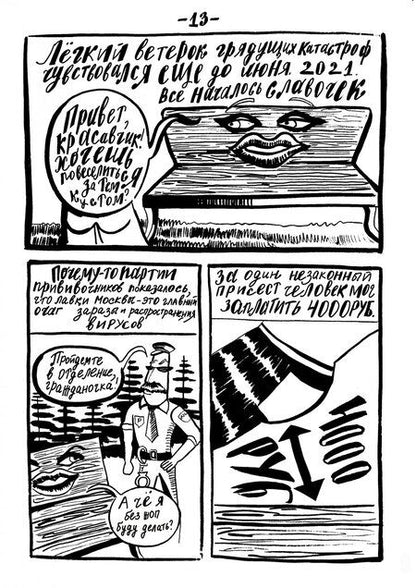 Фотография книги "Почхуа: Бесковидница. Хроники бреда"