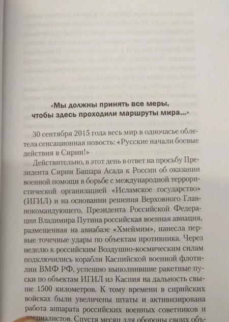 Фотография книги "Почтарев: Сирийский плацдарм. Воспоминания советских военных советников в Сирии"
