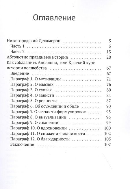 Фотография книги "Почти эротические истории"