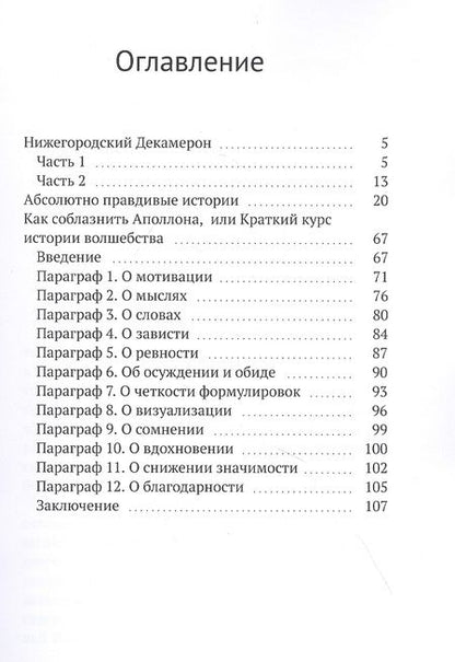 Фотография книги "Почти эротические истории"