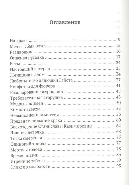 Фотография книги "Почти никого"