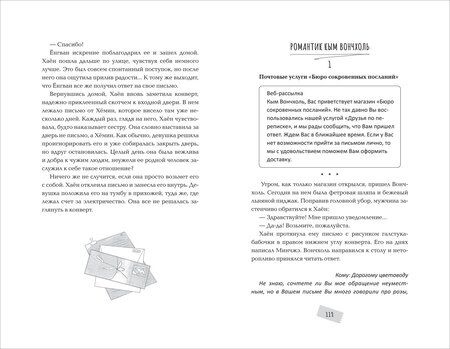 Фотография книги "Почтовая служба друзей по переписке"