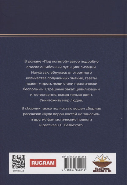 Обложка книги "Под кометой: роман"