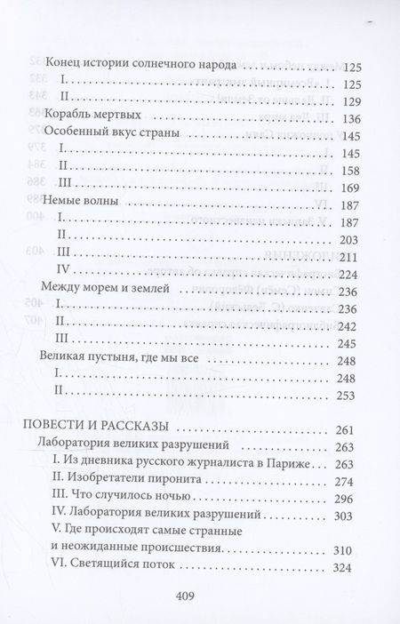 Фотография книги "Под кометой: роман"