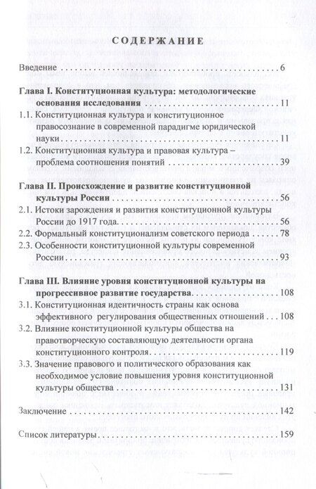 Фотография книги "Зураб Каландаришвили: Конституционная культура: генезис и эволюция: монография/ под науч. ред. А. А. Ливеровского"