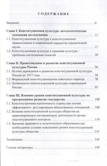 Фотография книги "Зураб Каландаришвили: Конституционная культура: генезис и эволюция: монография/ под науч. ред. А. А. Ливеровского"