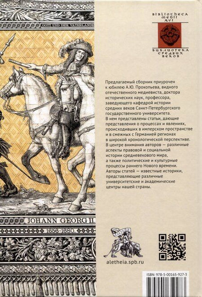 Фотография книги "Империя и ее соседи. Сборник статей к юбилею АндреяЮрьевича Прокопьева / под ред. А. Х. Даудова и С. Е. Федорова."