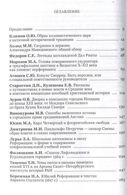 Фотография книги "Империя и ее соседи. Сборник статей к юбилею АндреяЮрьевича Прокопьева / под ред. А. Х. Даудова и С. Е. Федорова."