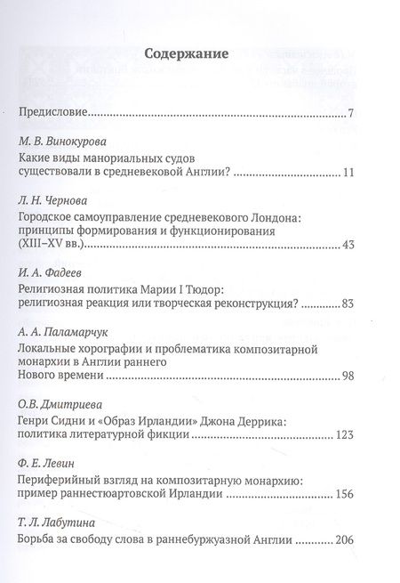 Фотография книги "Англия и Европа: от средних веков к новому времени/  под ред. А. Ю. Прокопьева"