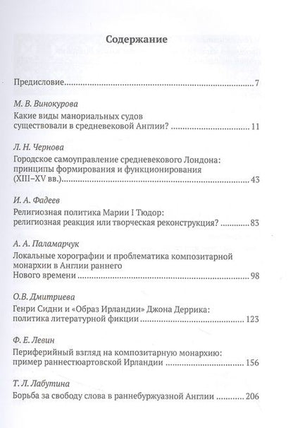 Фотография книги "Англия и Европа: от средних веков к новому времени/  под ред. А. Ю. Прокопьева"