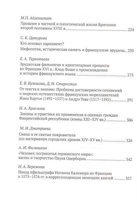 Фотография книги "Англия и Европа: от средних веков к новому времени/  под ред. А. Ю. Прокопьева"