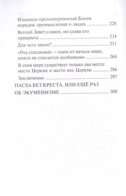 Фотография книги "Под сенью Креста Христова"