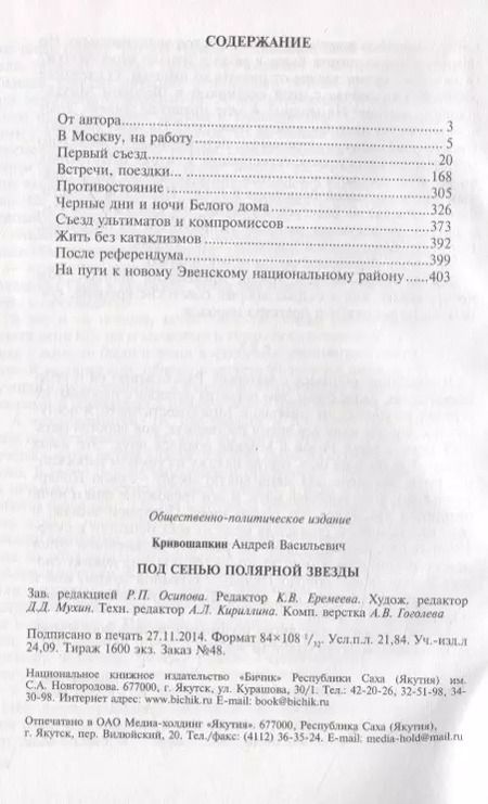 Фотография книги "Под сенью Полярной звезды"