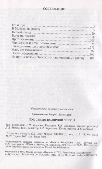 Фотография книги "Под сенью Полярной звезды"