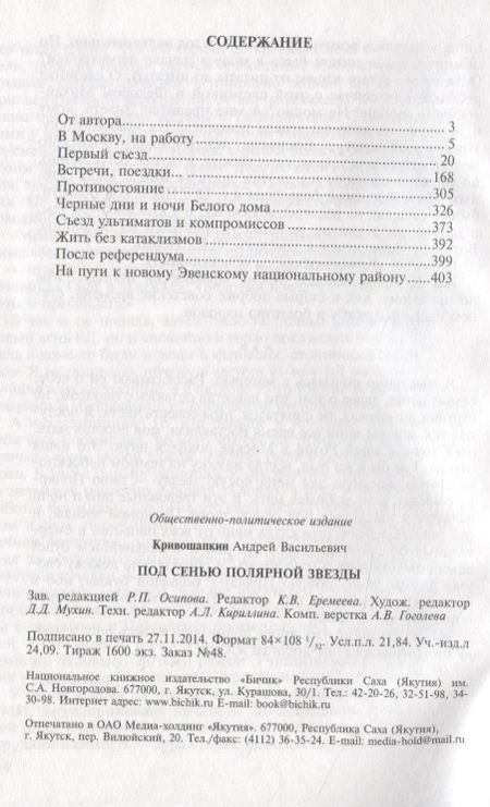Фотография книги "Под сенью Полярной звезды"