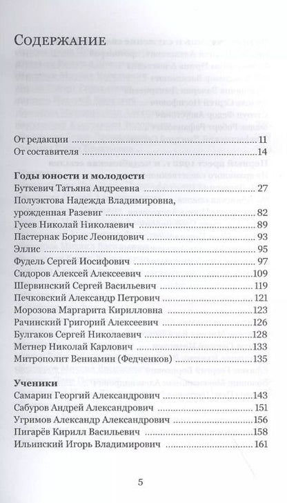 Фотография книги "Под тенью века. С.Н. Дурылин в воспоминаниях, письмах, документах"