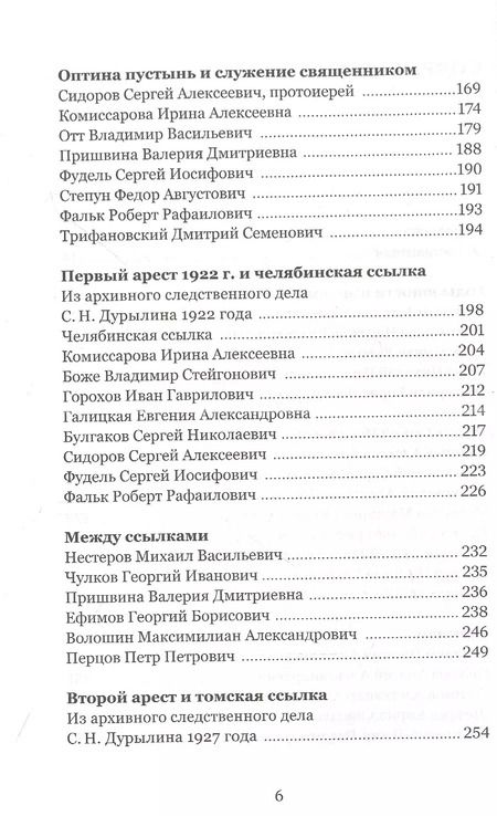 Фотография книги "Под тенью века. С.Н. Дурылин в воспоминаниях, письмах, документах"