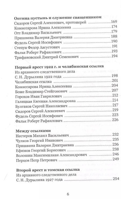 Фотография книги "Под тенью века. С.Н. Дурылин в воспоминаниях, письмах, документах"