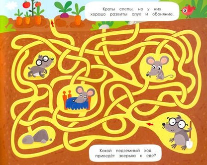 Фотография книги "Под землей. Классные лабиринты"
