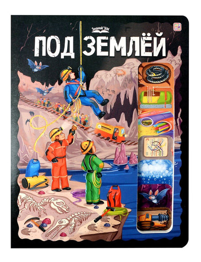 Обложка книги "Под землёй"