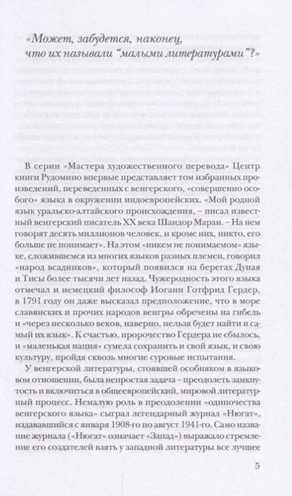 Фотография книги "Под знаком Близнецов. Венгерские переводы Елены Малыхиной"