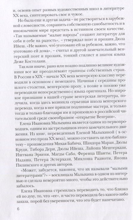 Фотография книги "Под знаком Близнецов. Венгерские переводы Елены Малыхиной"