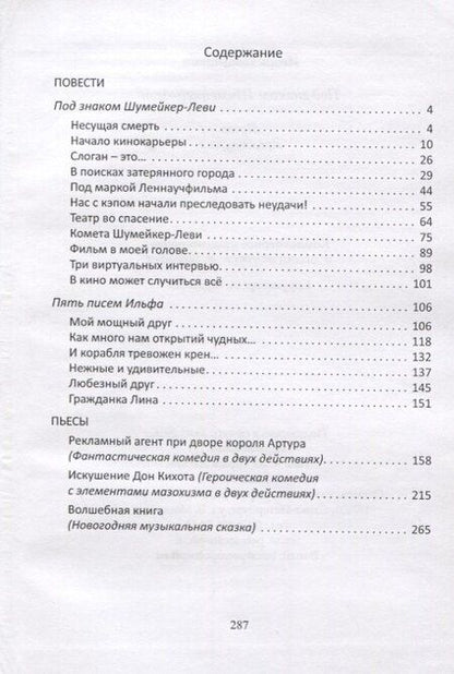 Фотография книги "Под знаком Шумейкер-Леви. Проза. Драматургия"