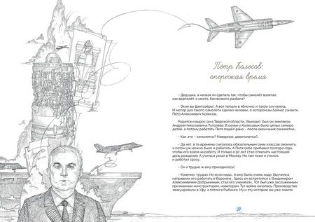 Фотография книги "Подарить самолету сердце: Сказы Деда-Мотороведа"
