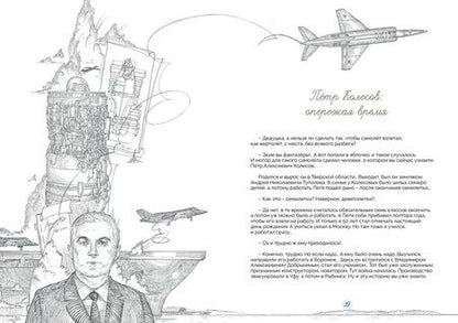 Фотография книги "Подарить самолету сердце: Сказы Деда-Мотороведа"