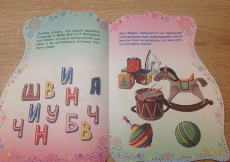 Фотография книги "Подарки Деда Мороза. Книжка с заданиями"