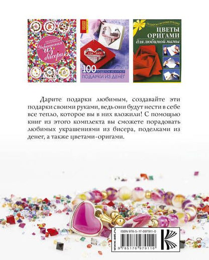 Фотография книги "Подарки любимым своими руками (комплект из 3 книг)"