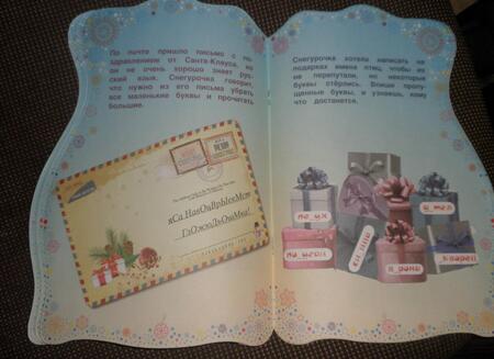 Фотография книги "Подарки Снегурочки"