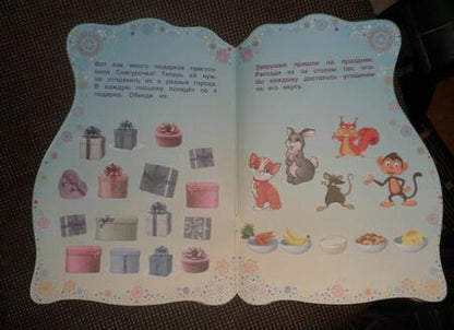 Фотография книги "Подарки Снегурочки"