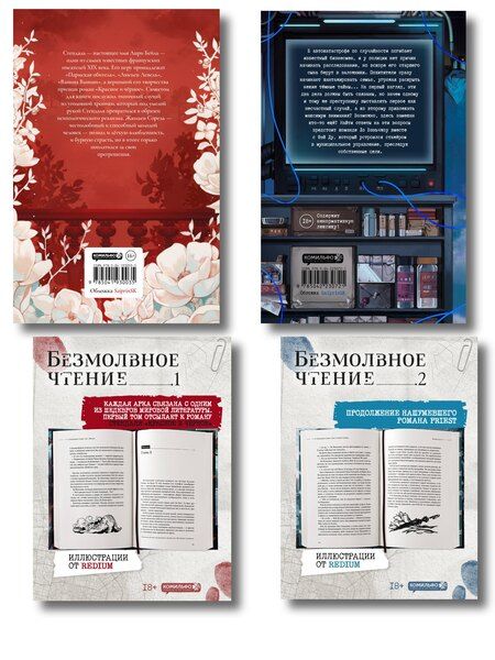 Фотография книги "Подарочный набор "Безмолвное чтение. Том 1-3" + классика"