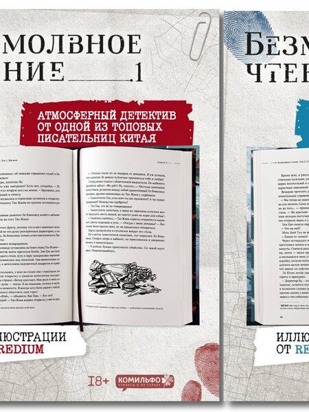 Фотография книги "Подарочный набор "Безмолвное чтение. Том 1-3" + классика"