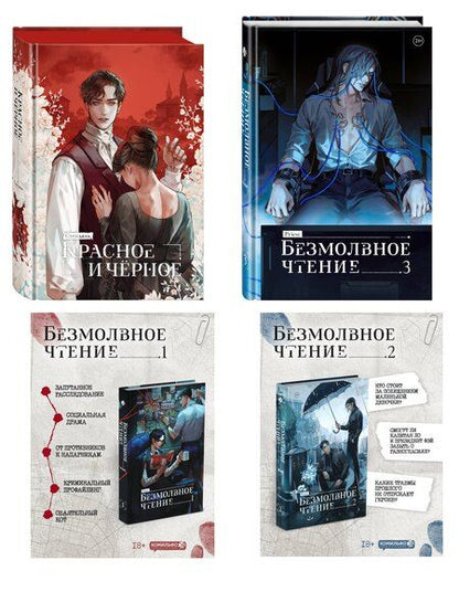 Фотография книги "Подарочный набор "Безмолвное чтение. Том 1-3" + классика"