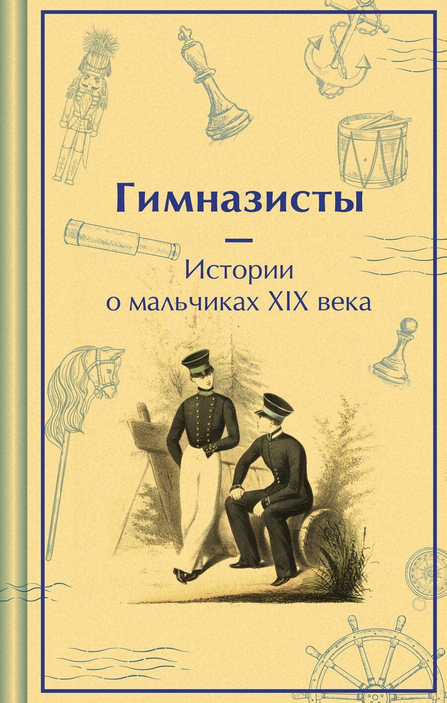 Обложка книги "Подарочный набор для мальчика (книга "Гимназисты. Истории о мальчиках XIX века, шоппер и блокнот "Замок Дракулы")"