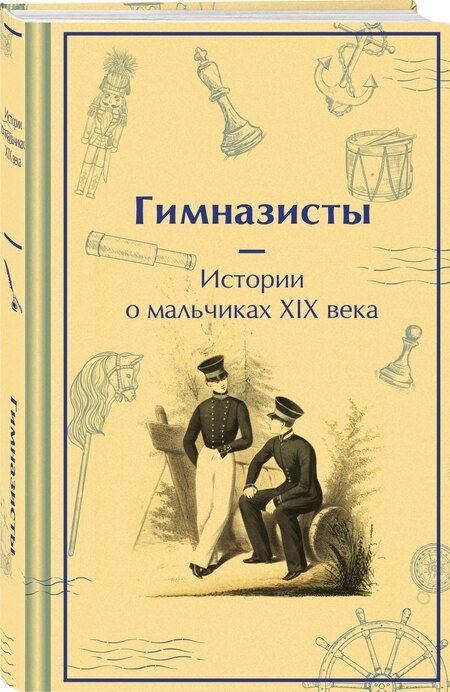 Фотография книги "Подарочный набор для мальчика (книга "Гимназисты. Истории о мальчиках XIX века, шоппер и блокнот "Замок Дракулы")"