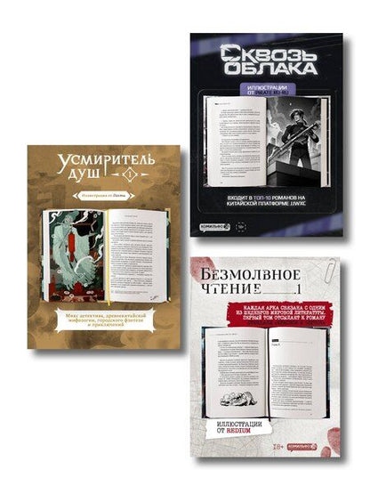 Фотография книги "Подарочный набор "Китайские детективы": Безмолвное чтение, Усмиритель душ, Сквозь облака"